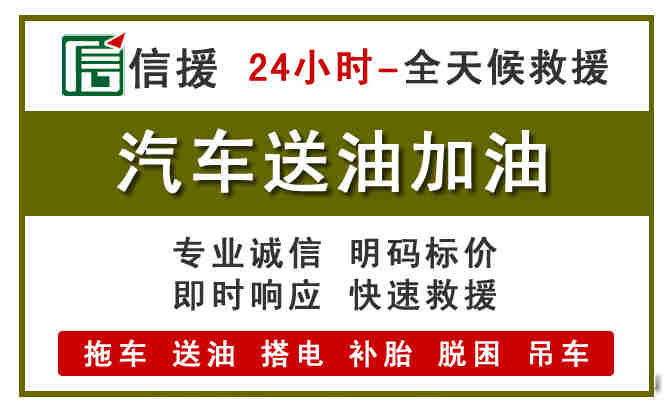 西乌珠汽车救援送汽油