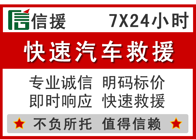 西乌珠信援汽车送油救援电话 西乌珠信援汽车送油救援电话
