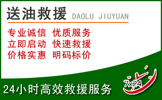 西乌珠道路救援汽车送玻璃水