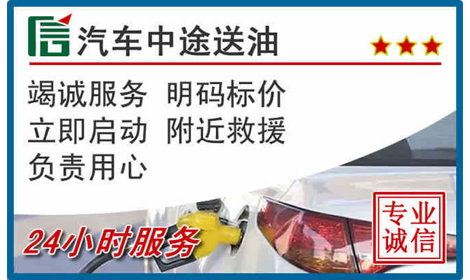 西乌珠高速公路汽车送汽油