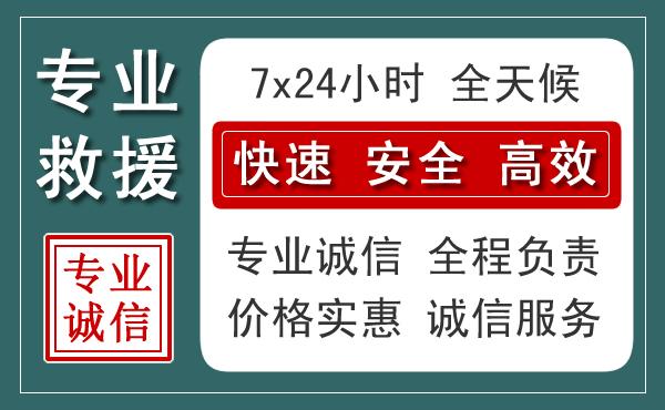 西乌珠汽车救援送柴油