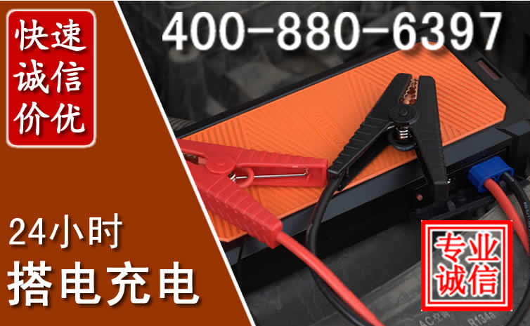 西乌珠汽车电瓶搭电电话