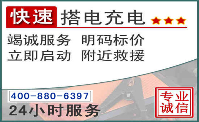 西乌珠汽车电瓶搭电电话